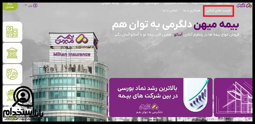 استخدام بیمه بهمن
